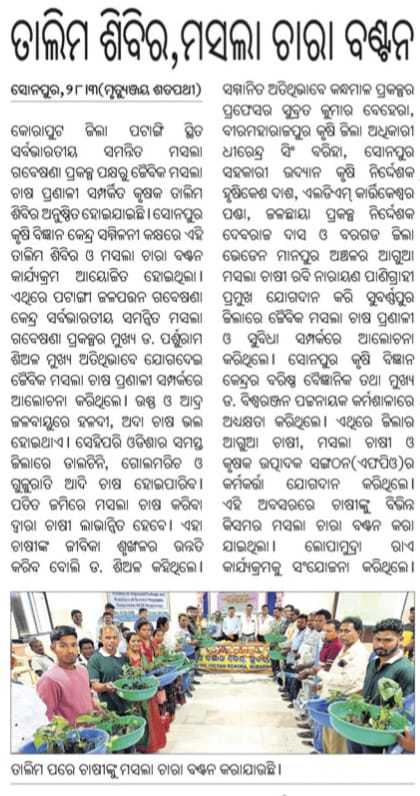 Krishi Vigyan Kendra, Sonepur